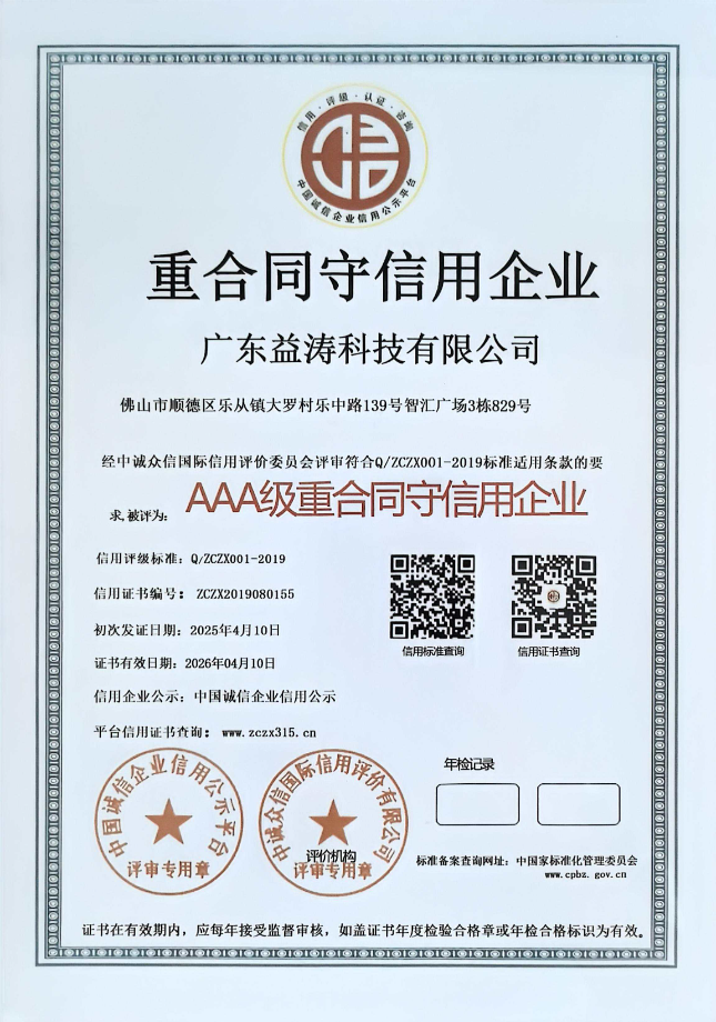 八步荣誉证书